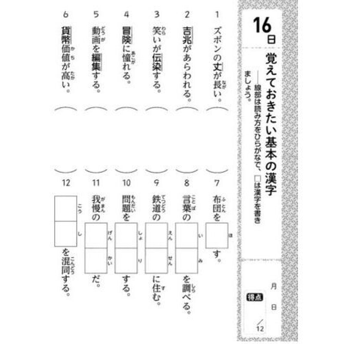 川島隆太教授の脳活漢字１２０日　３