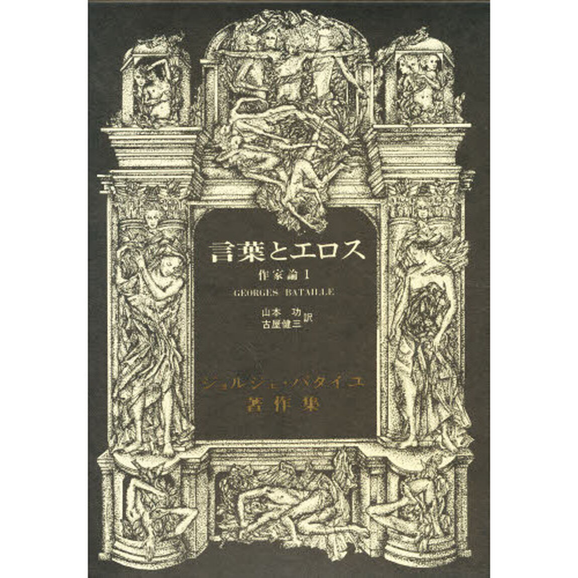 言葉とエロス