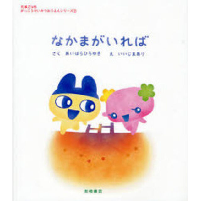 なかまがいれば