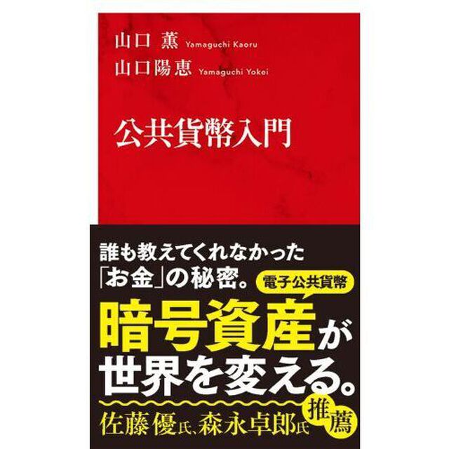 公共貨幣入門