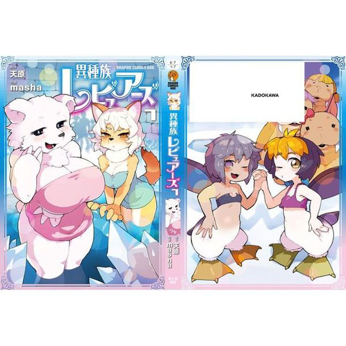 異種族レビュアーズ　７