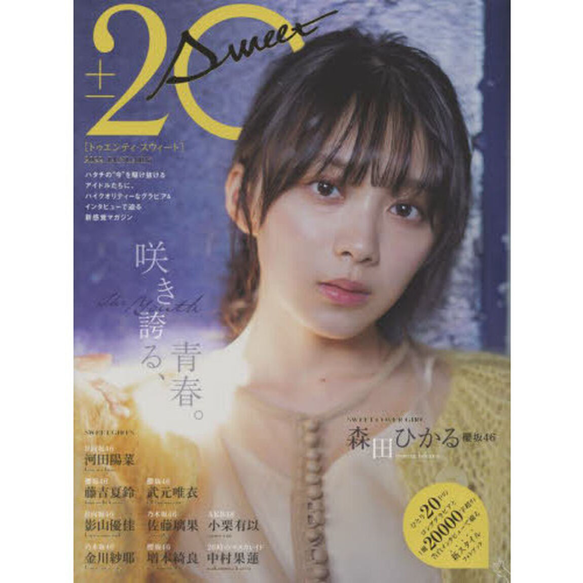 20&plusmn;SWEET[トゥエンティ・スウィート] 2022 JANUARY
