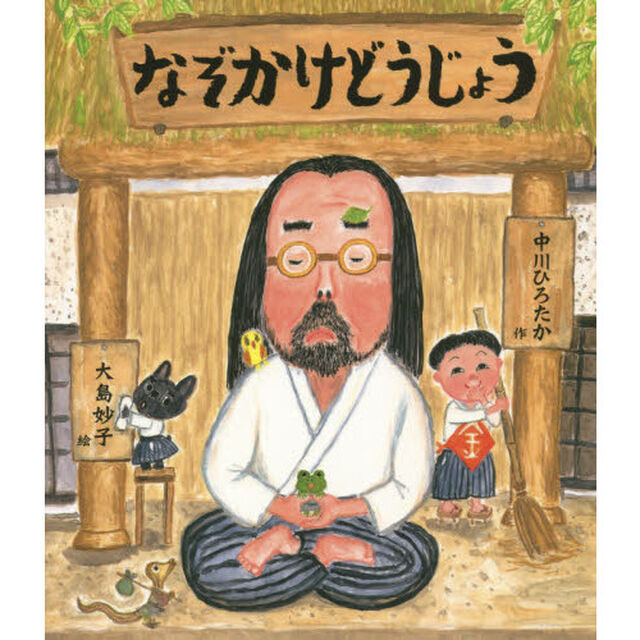 なぞかけどうじょう