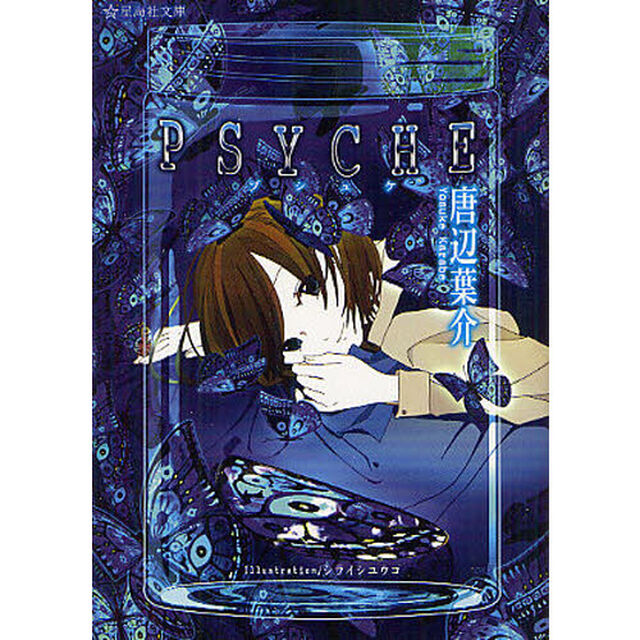 ＰＳＹＣＨＥ