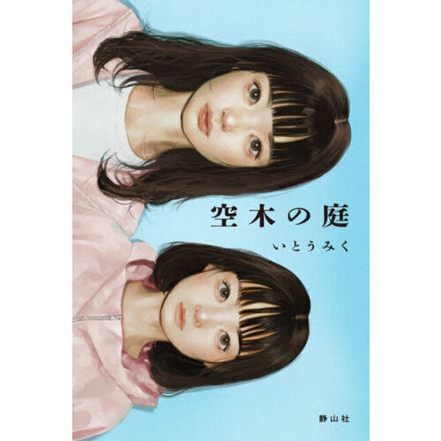 空木の庭