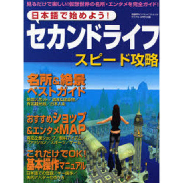 日本語で始めよう！セカンドライフスピード