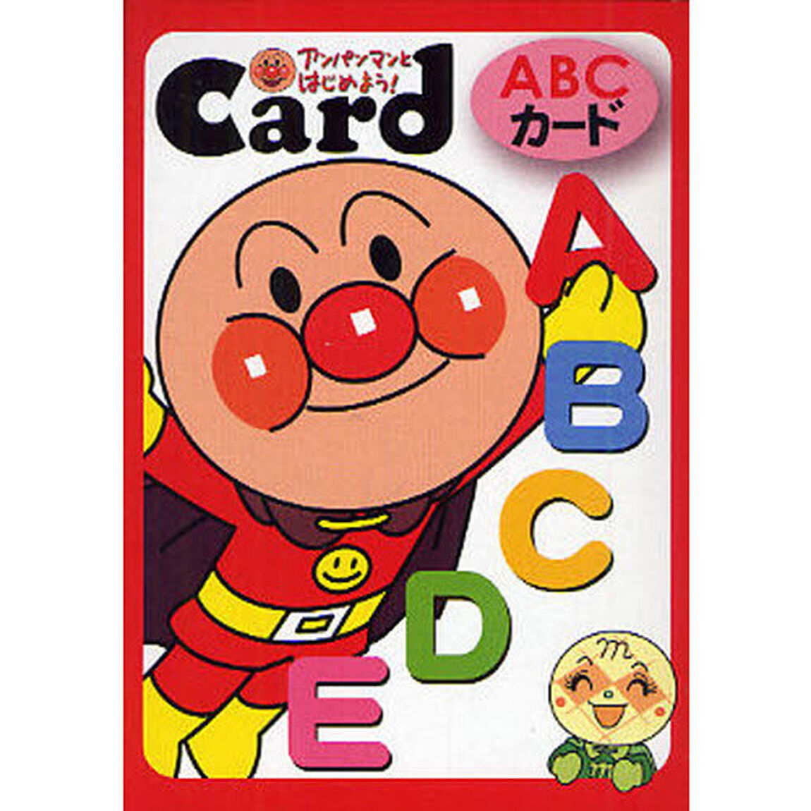 アンパンマン　ＡＢＣカード