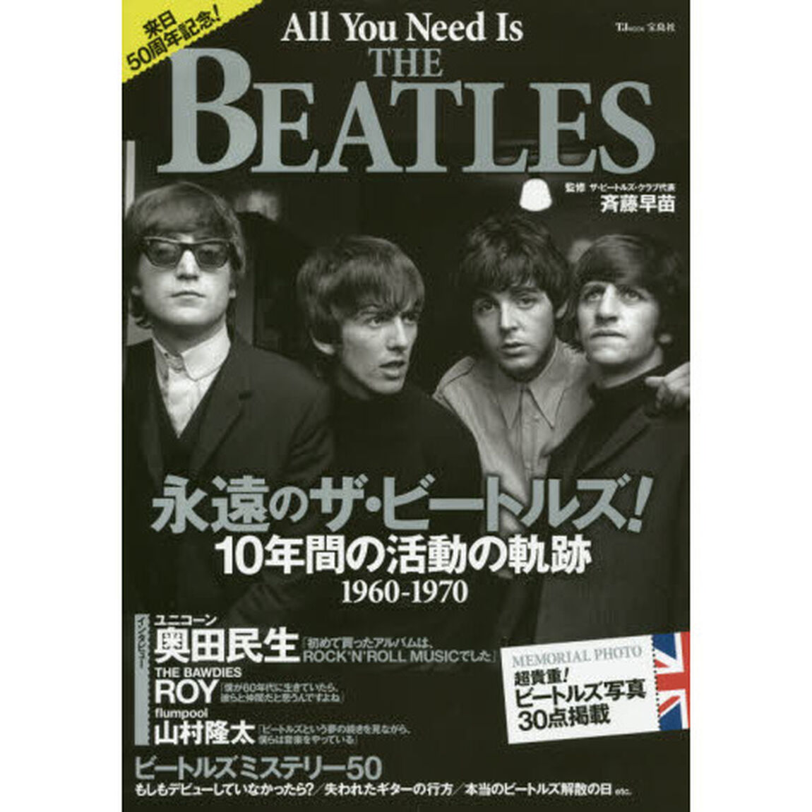 Ａｌｌ　Ｙｏｕ　Ｎｅｅｄ　Ｉｓ　ＴＨＥ　ＢＥＡＴＬＥＳ