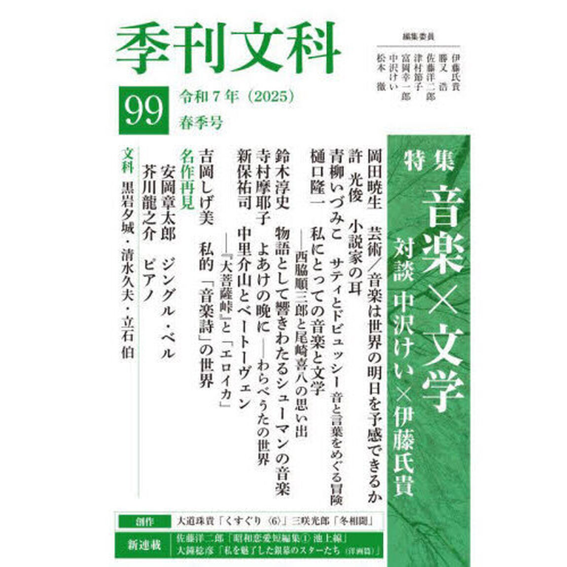 季刊文科　９９