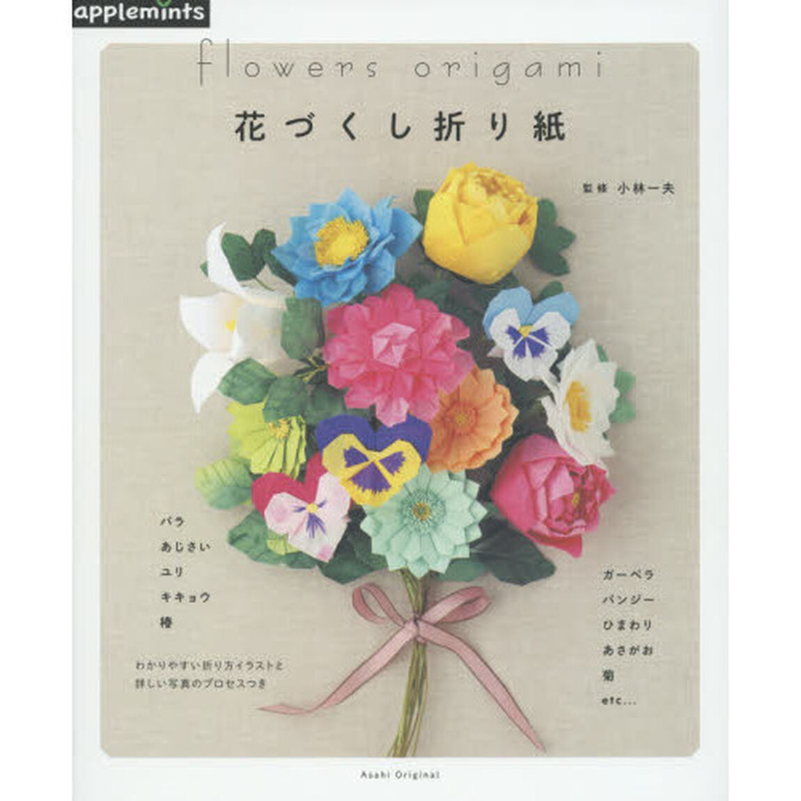 花づくし折り紙