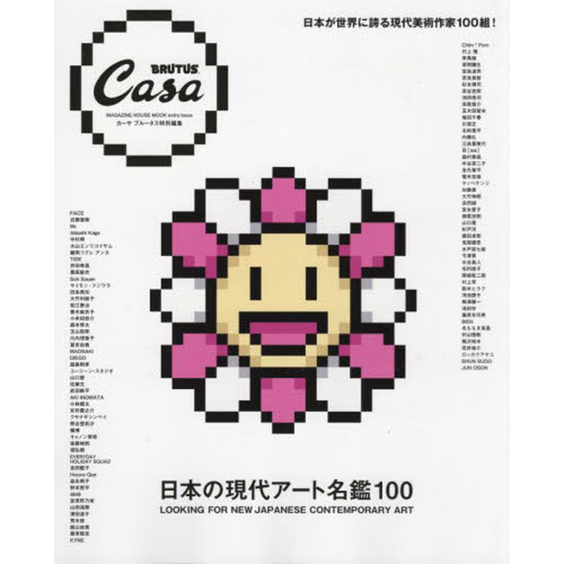 日本の現代アート名鑑１００　ＬＯＯＫＩＮＧ　ＦＯＲ　ＮＥＷ　ＪＡＰＡＮＥＳＥ　ＣＯＮＴＥＭＰＯＲＡＲＹ　ＡＲＴ