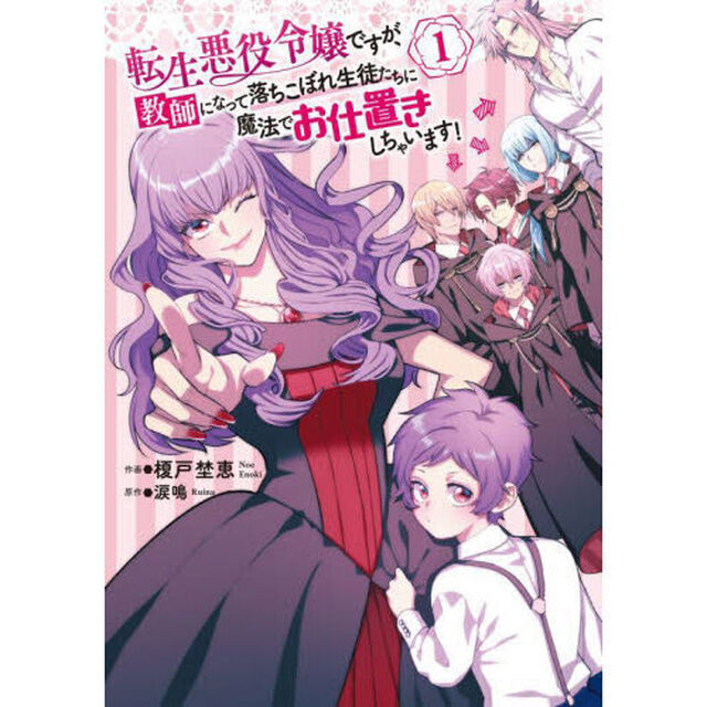 転生悪役令嬢ですが、教師になって落ちこぼれ生徒たちに魔法でお仕置きしちゃいます！　１