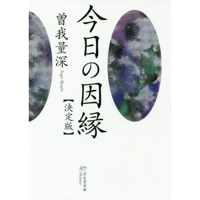 今日の因縁「決定版」