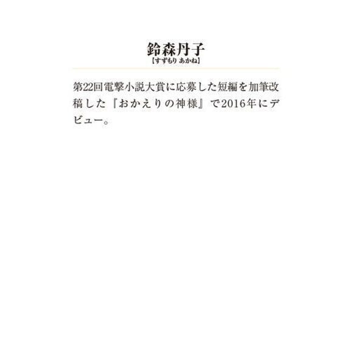 子ども嫌いな私のアパートに、座敷童が住んでました。