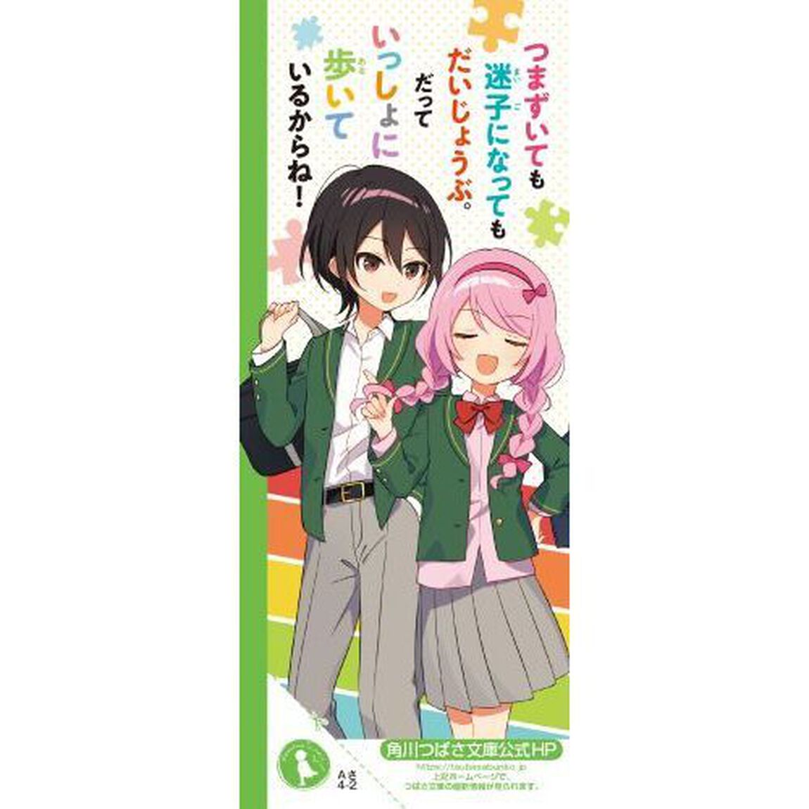 転ぶ。凸凹探偵チーム