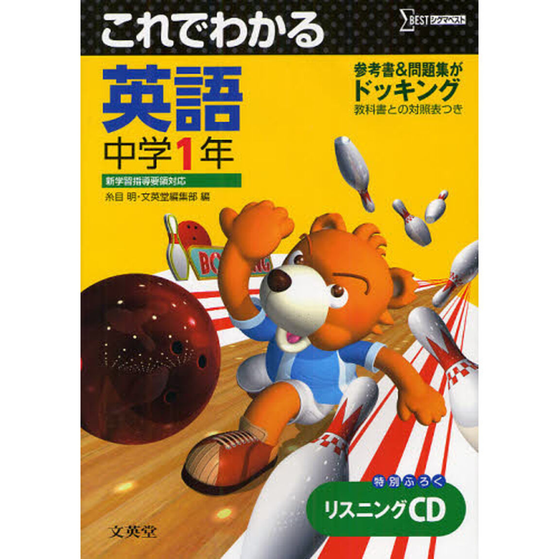 これでわかる英語　中学１年