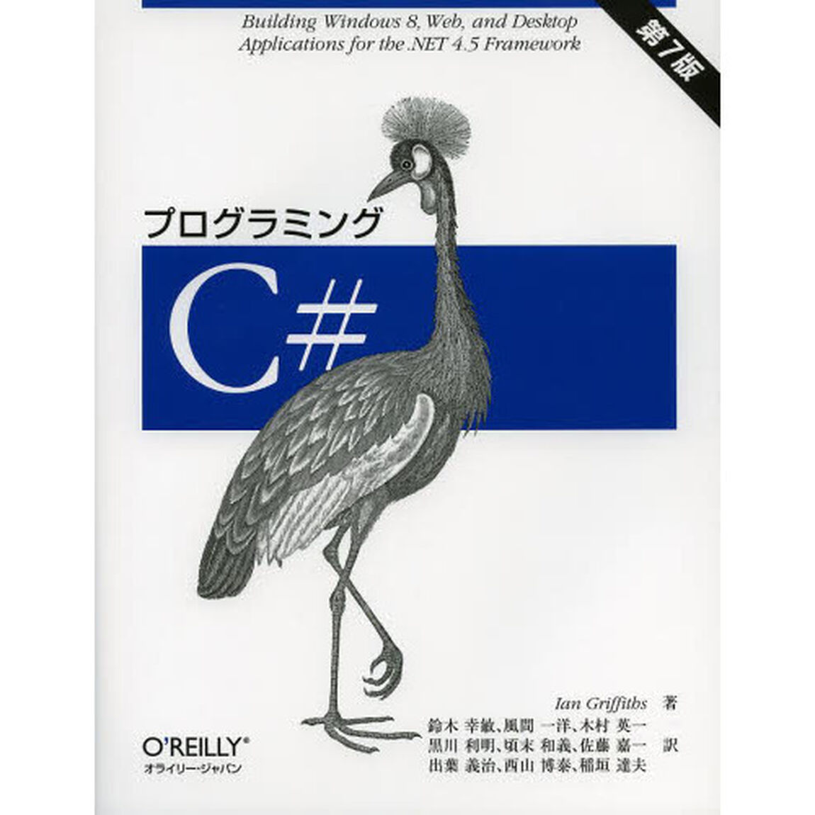 プログラミングＣ＃