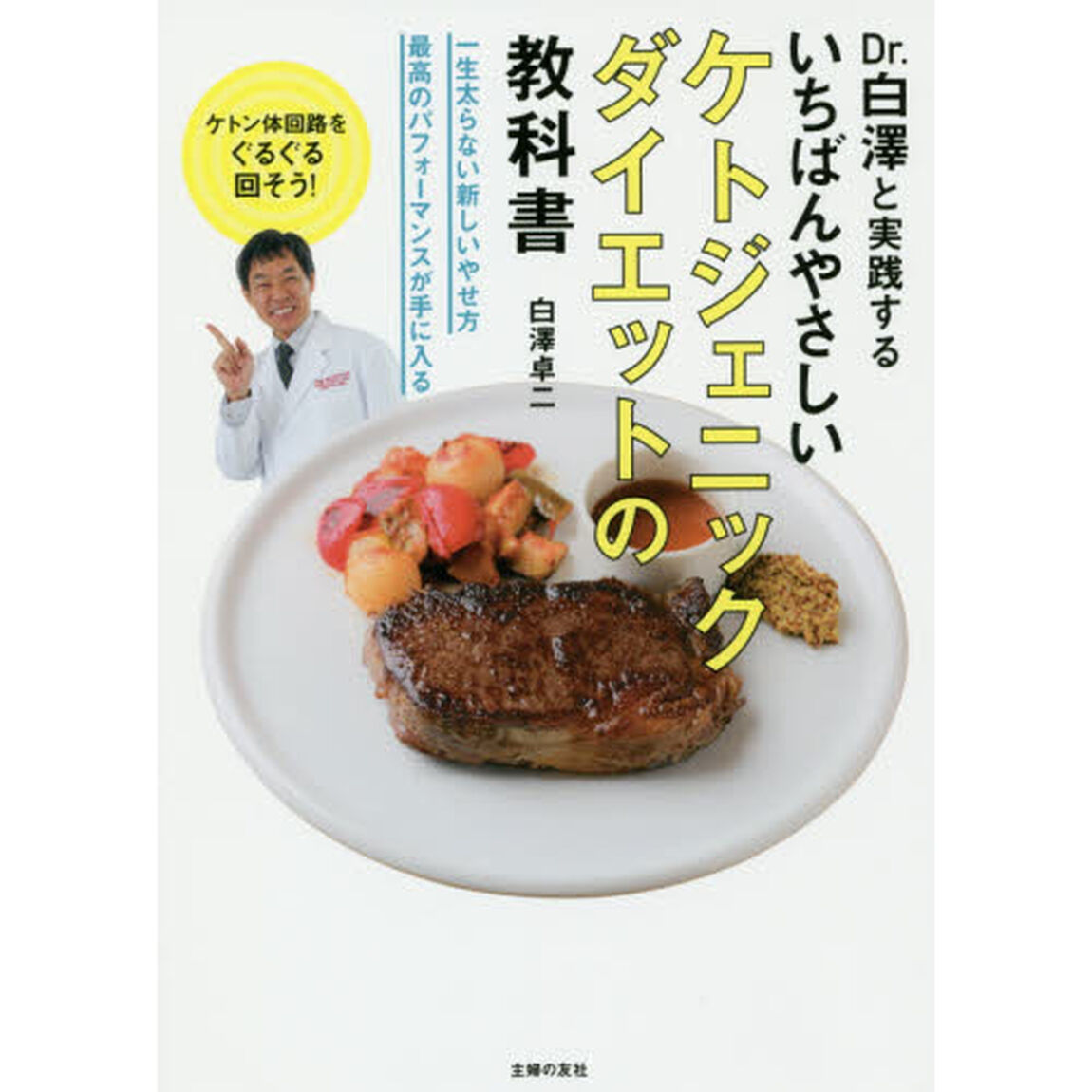 いちばんやさしいケトジェニックダイエットの教科書