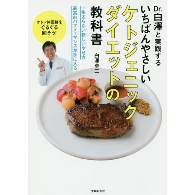 いちばんやさしいケトジェニックダイエットの教科書