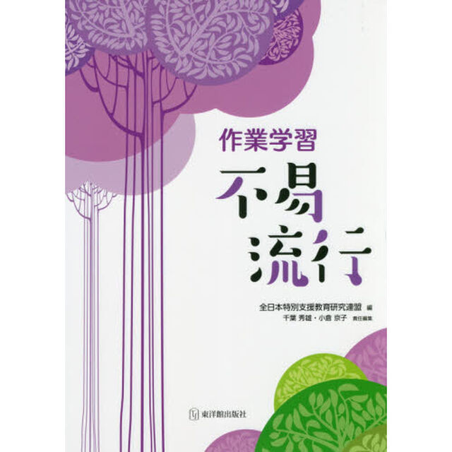作業学習不易流行