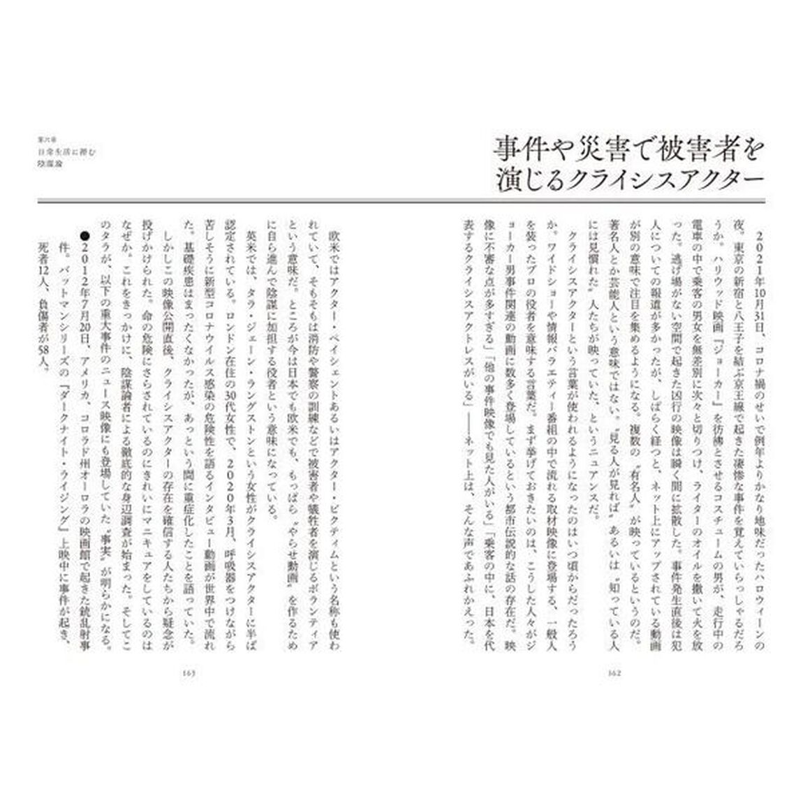 陰謀論時代の闇　日本人だけが知らない世界を動かす&ldquo;常識&rdquo;の真相