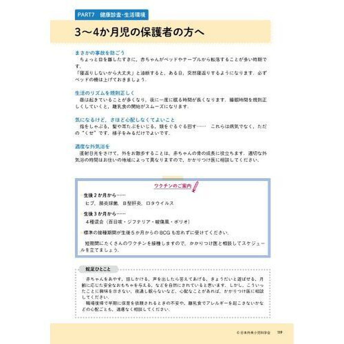 ママ＆パパにつたえたい子どもの病気ホームケアガイド「第５版」