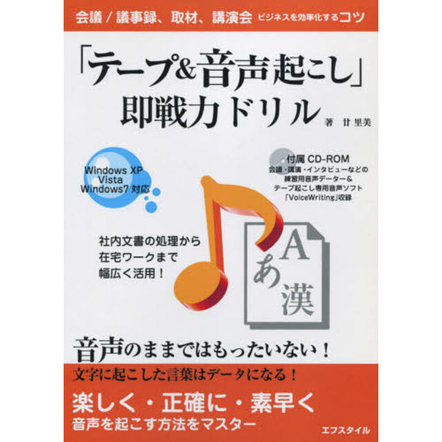 「テープ&音声起こし」即戦力ドリル「第３版」