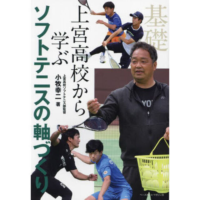 上宮高校から学ぶソフトテニスの軸づくり