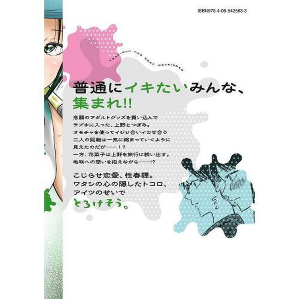上野くんは開発済み　６