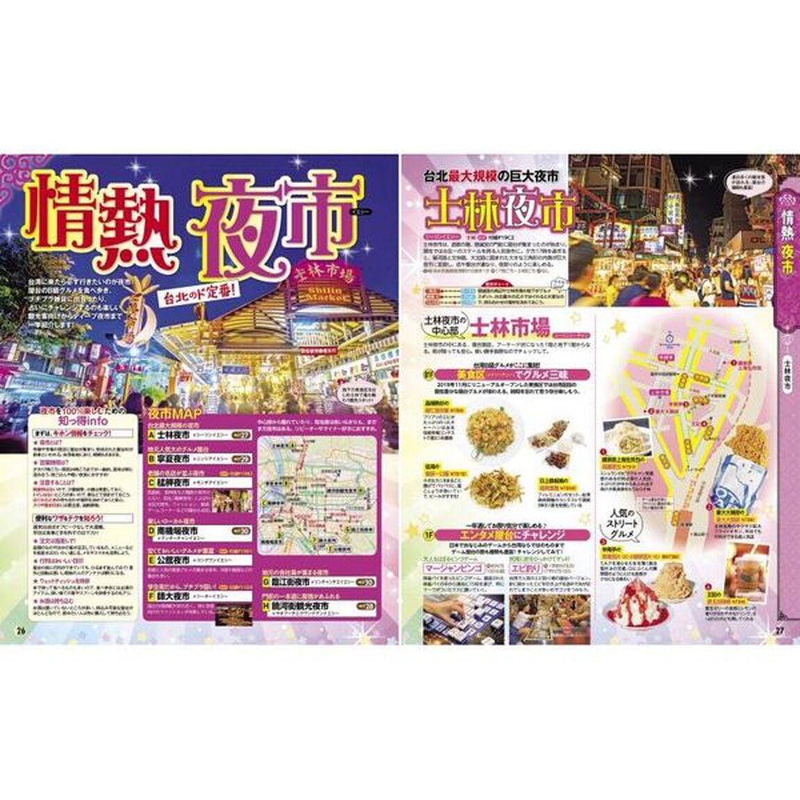 るるぶ台北　&rsquo;２３　超ちいサイズ