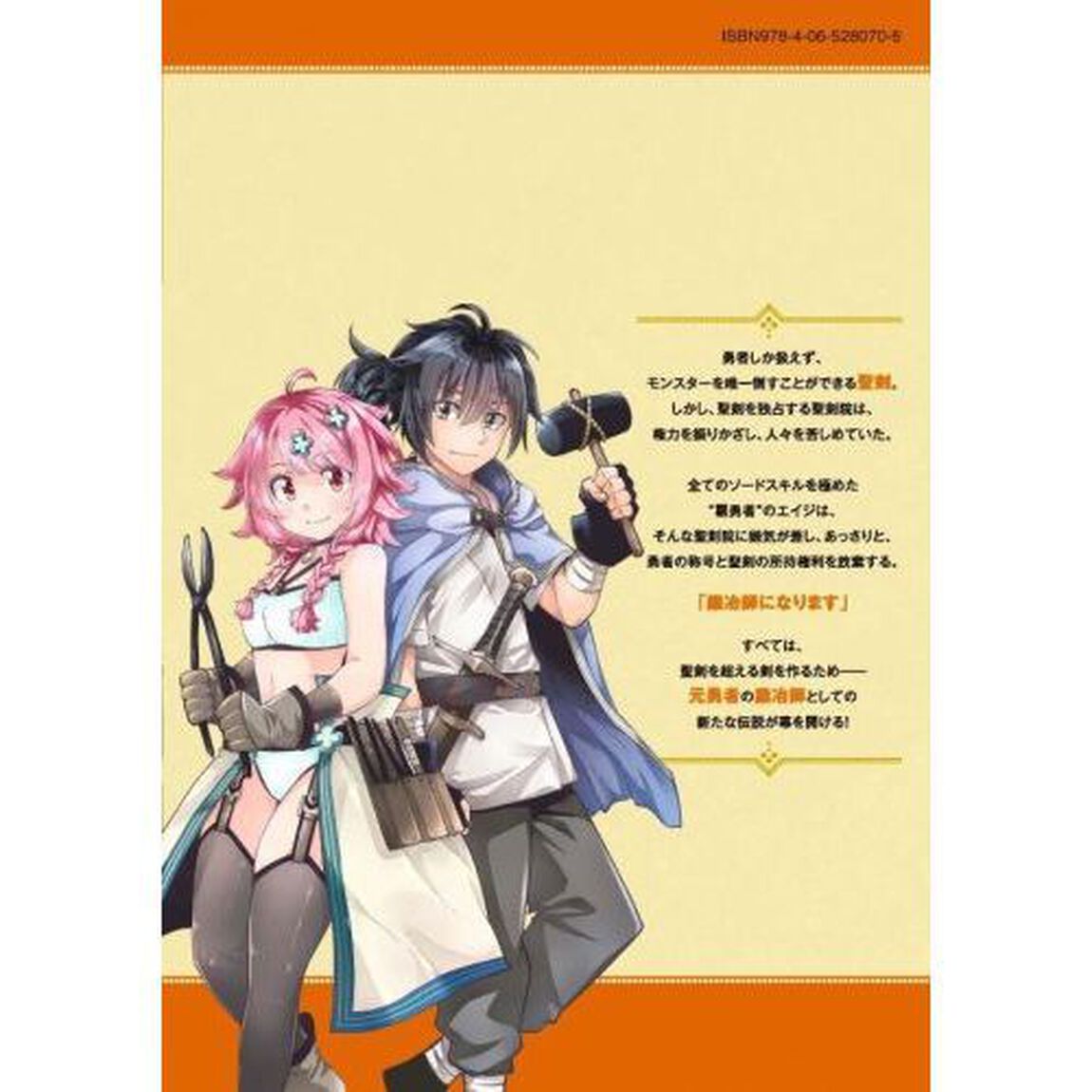 魔剣鍛冶師になりたくて！　０１