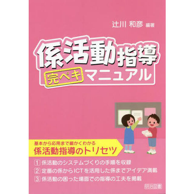 係活動指導完ペキマニュアル