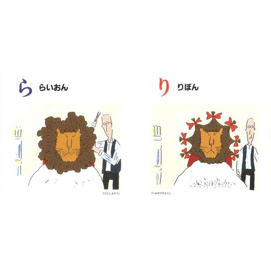 高畠純のあいうえお