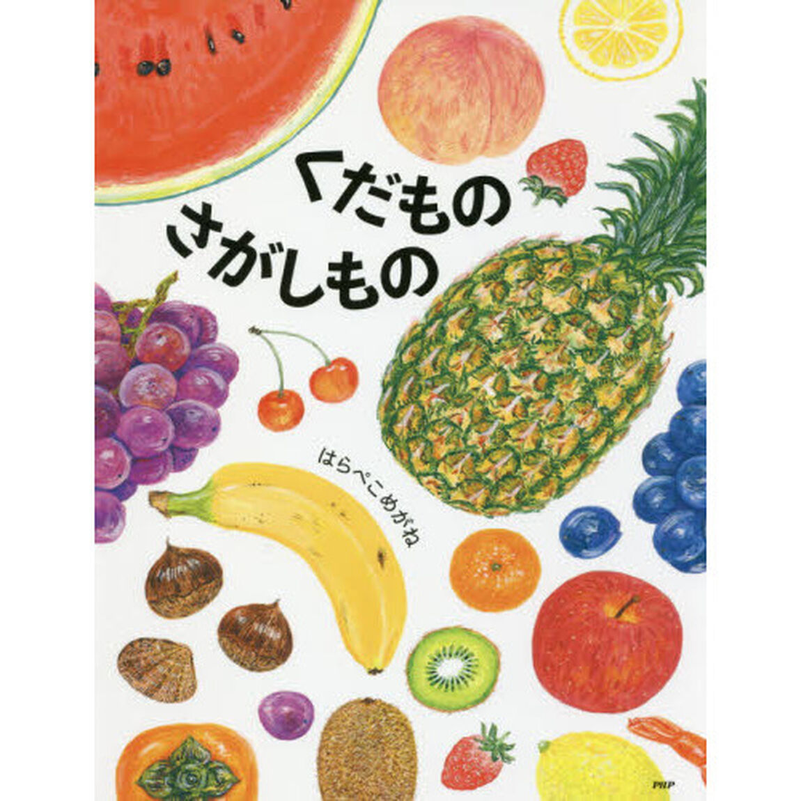 くだものさがしもの