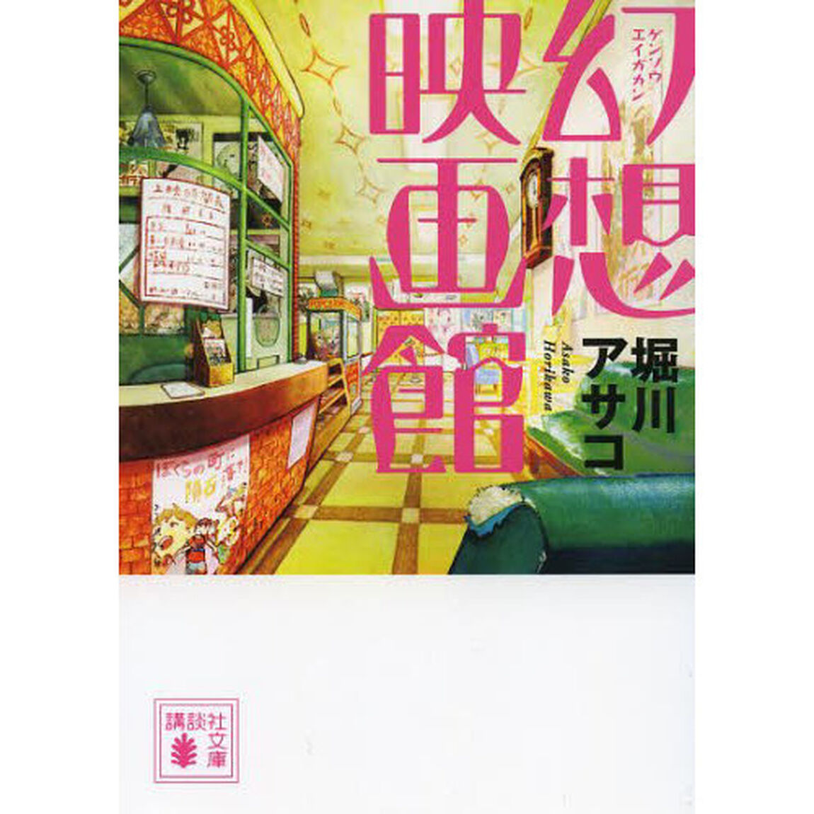 幻想映画館