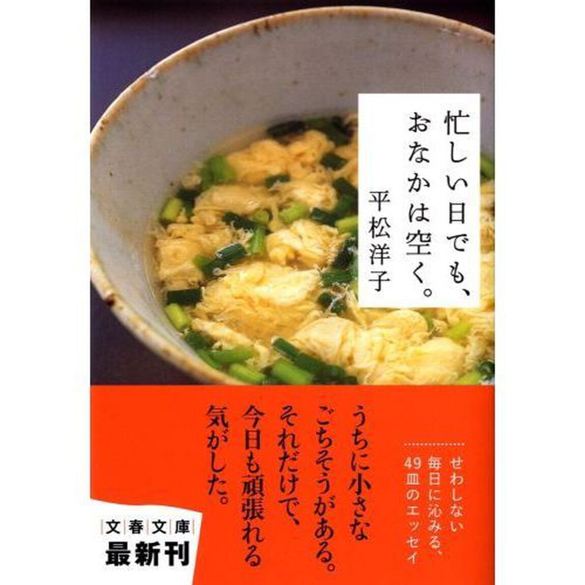 忙しい日でも、おなかは空く。