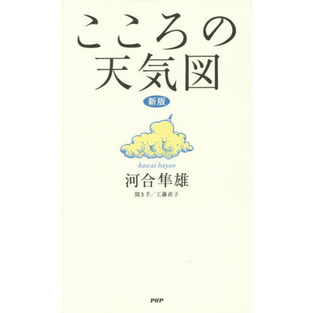こころの天気図「新版」