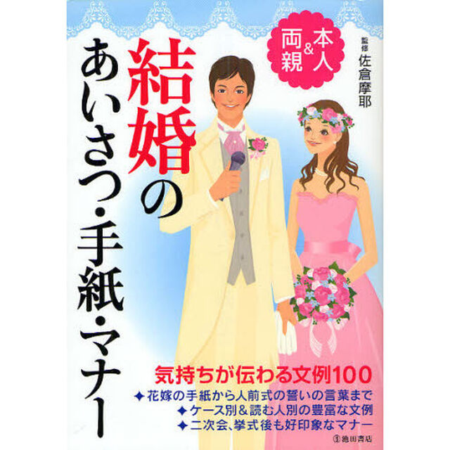 本人＆両親結婚のあいさつ・手紙・マナー