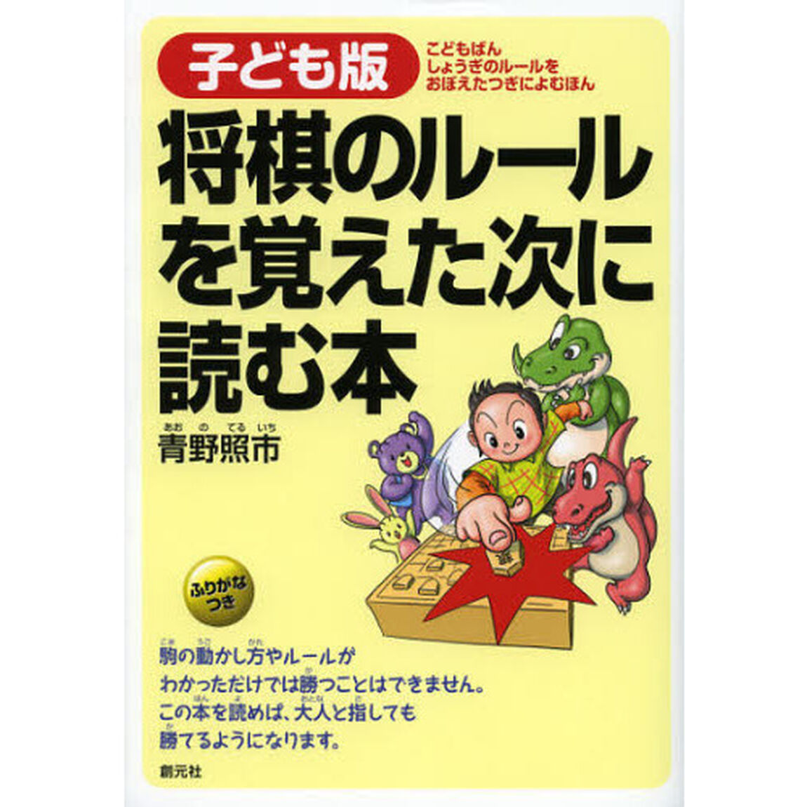 子ども版将棋のルールを覚えた次に読む本