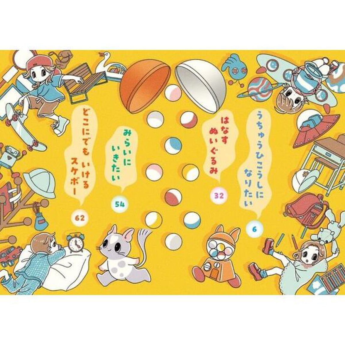 ふしぎながっちゃん　ゆめをかなえるカプセル