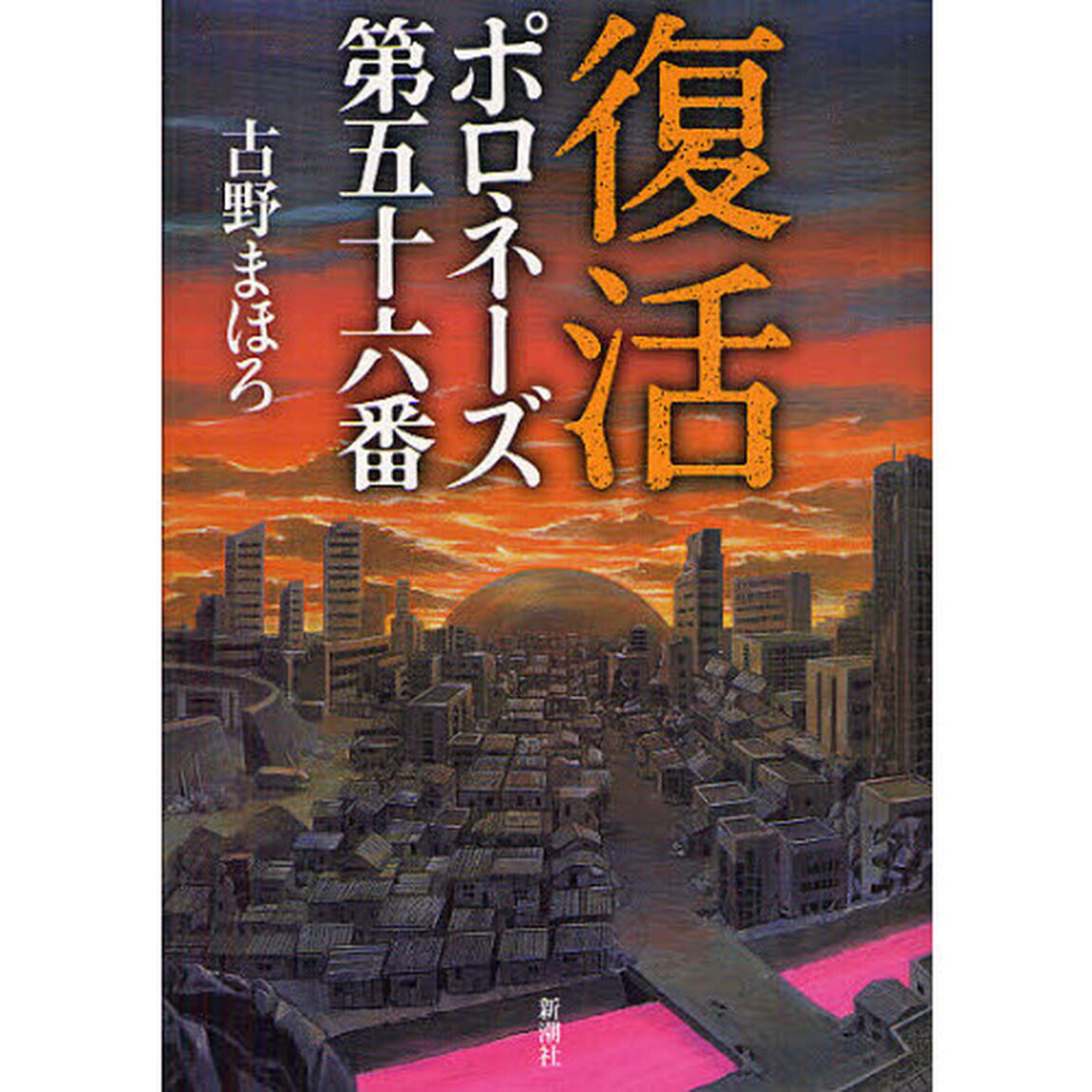 復活　ポロネーズ第五十六番