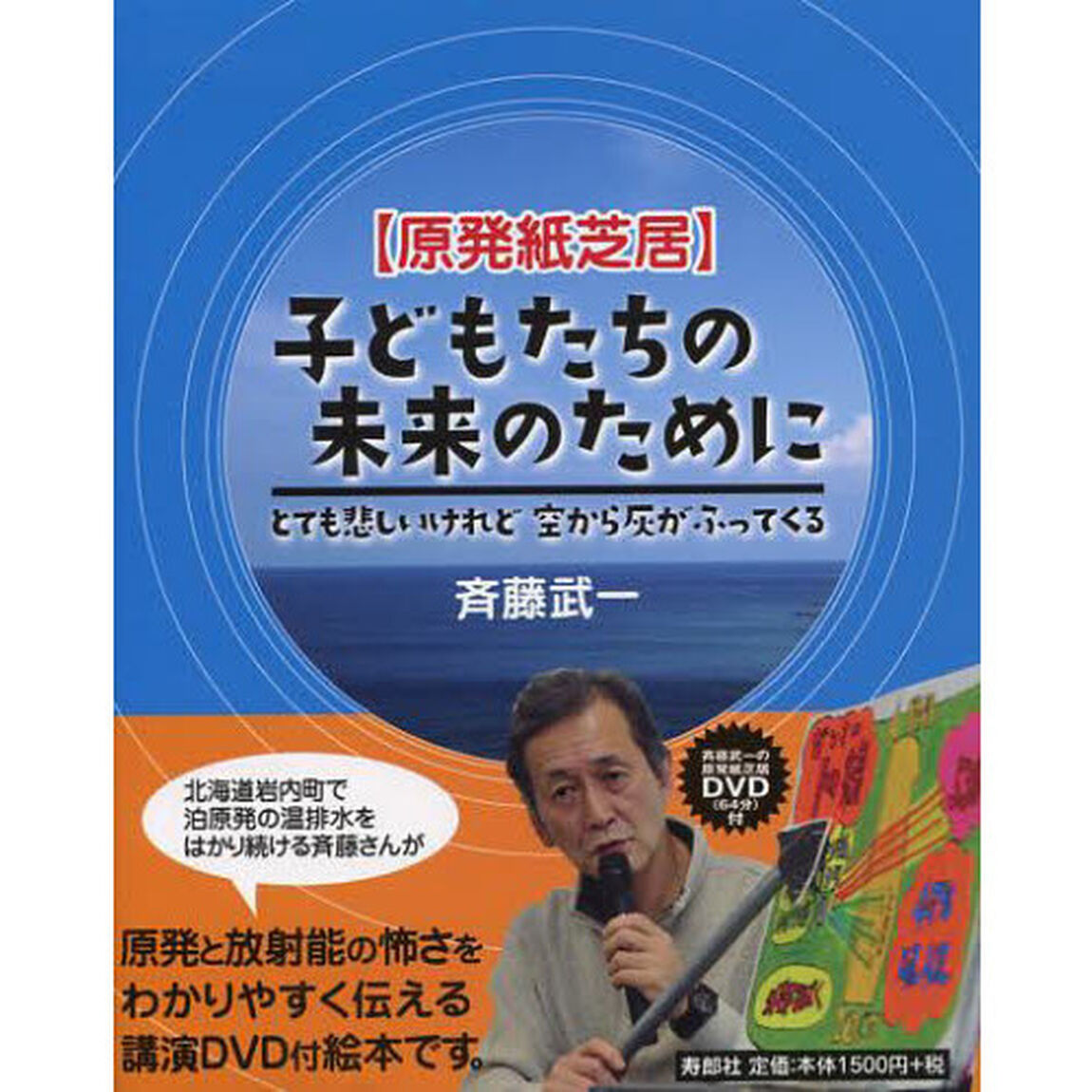 子どもたちの未来のために　とても悲しいけれど空から灰がふってくる　原発紙芝居