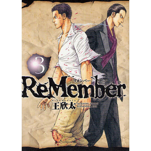 ＲｅＭｅｍｂｅｒ　　　３