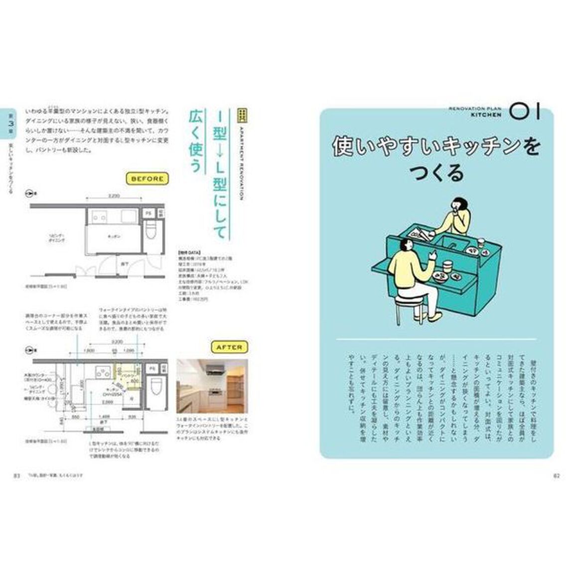 図解リノベーション大百科