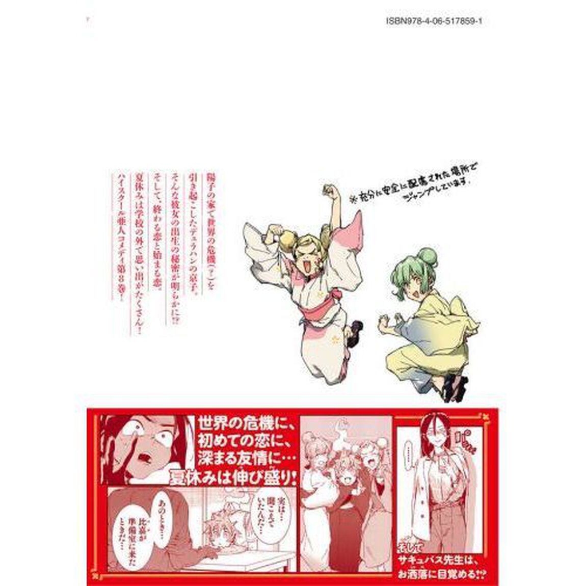 亜人（デミ）ちゃんは語りたい　８