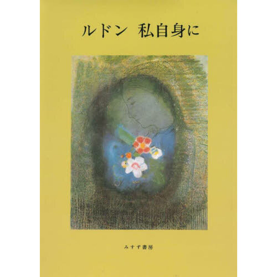 私自身に「新装版」