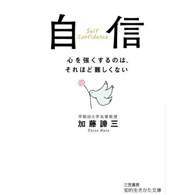 自信「改訂新版」