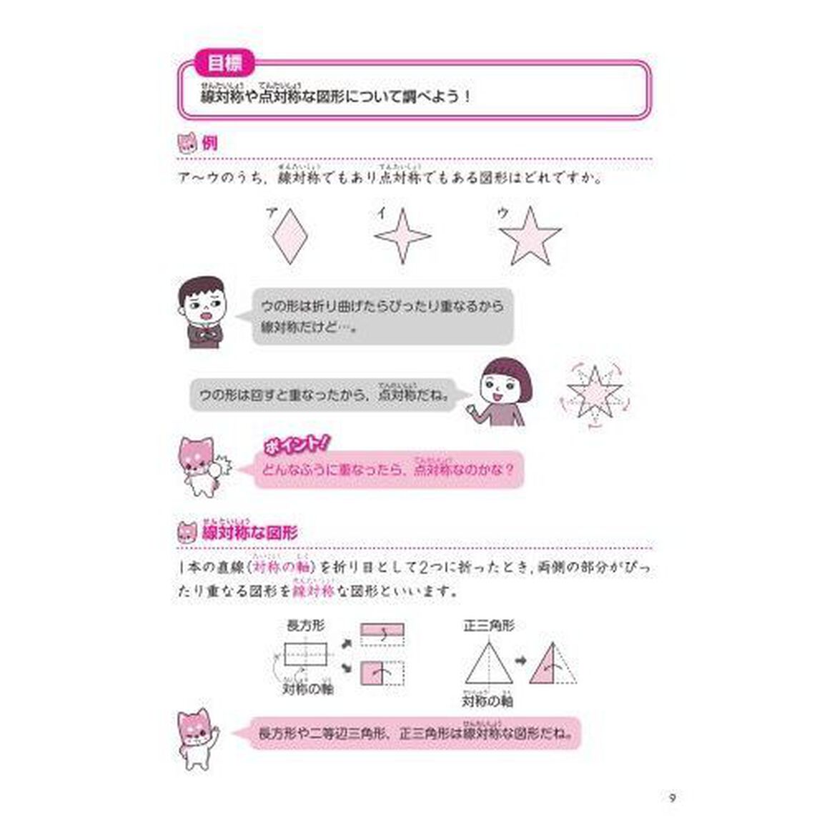 マンガでスッキリ！わからないがなくなる算数　小６