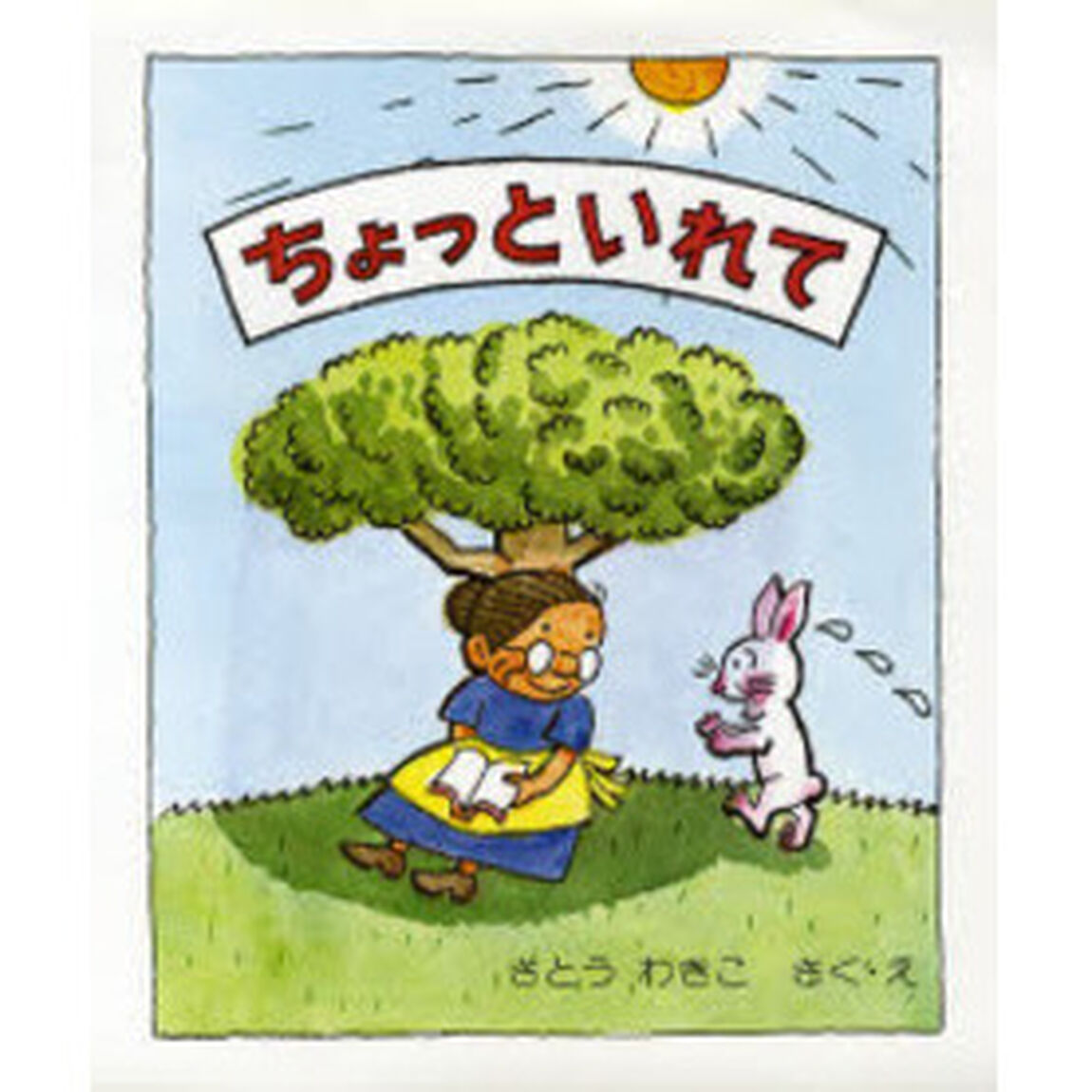 ちょっといれて
