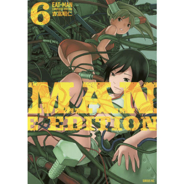 ＥＡＴ－ＭＡＮ　ＣＯＭＰＬＥＴＥ　ＥＤＩＴＩＯＮ　６